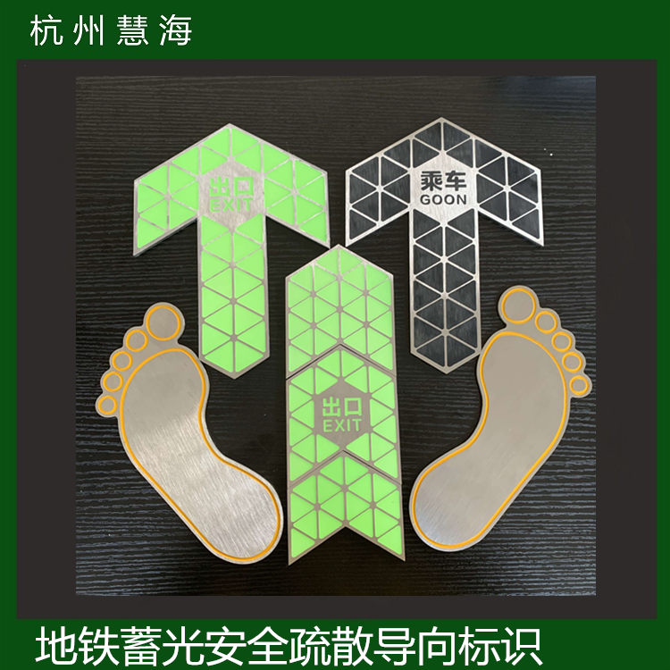 蓄光不锈钢指示灯 上下车箭头 夜光紧急疏散通道标识