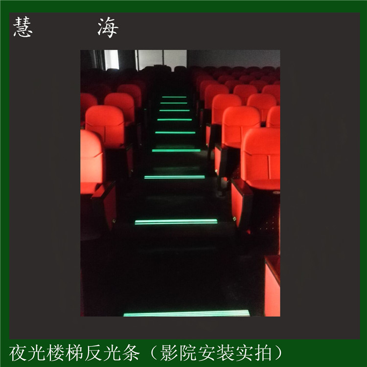 铝合金防滑条 台阶踏步压条 楼梯止滑条 坚固耐用自发光条  夜光防滑条  电影院自发光条  楼梯踏步发光条