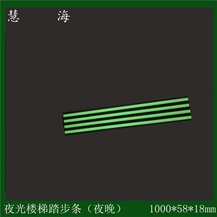 夜光楼梯踏步防滑条 L型自发光楼梯踏步安全指示条  夜光防滑条  电影院自发光条  楼梯踏步发光条