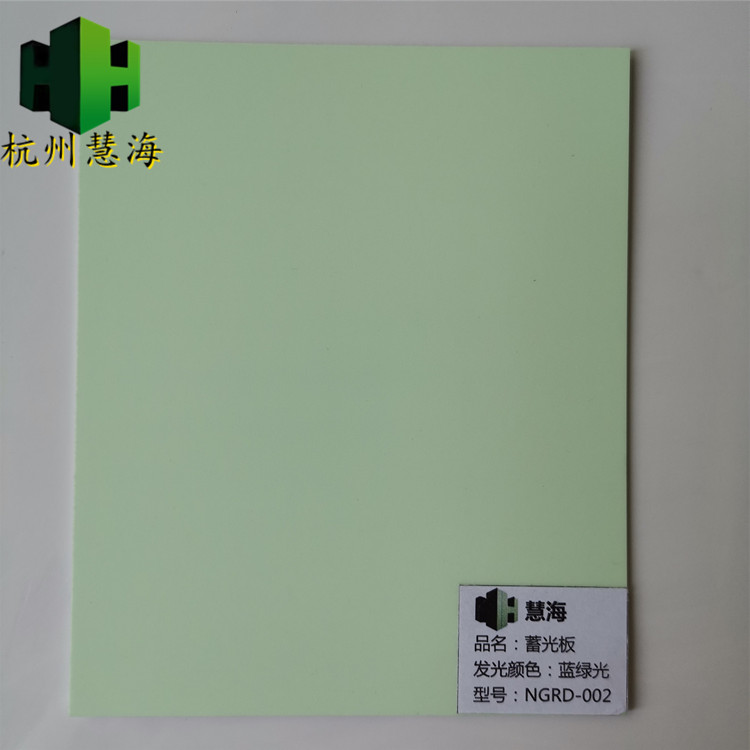 夜光PVC板 消防标识牌用 印刷荧光膜复合板 自发光板 蓄光板 夜光板