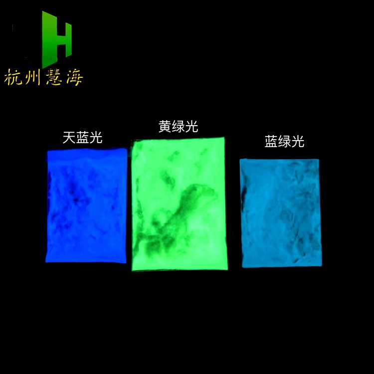 蓄光自发光夜光粉 高亮度长效环保无害荧光粉  自发光粉  蓄光粉