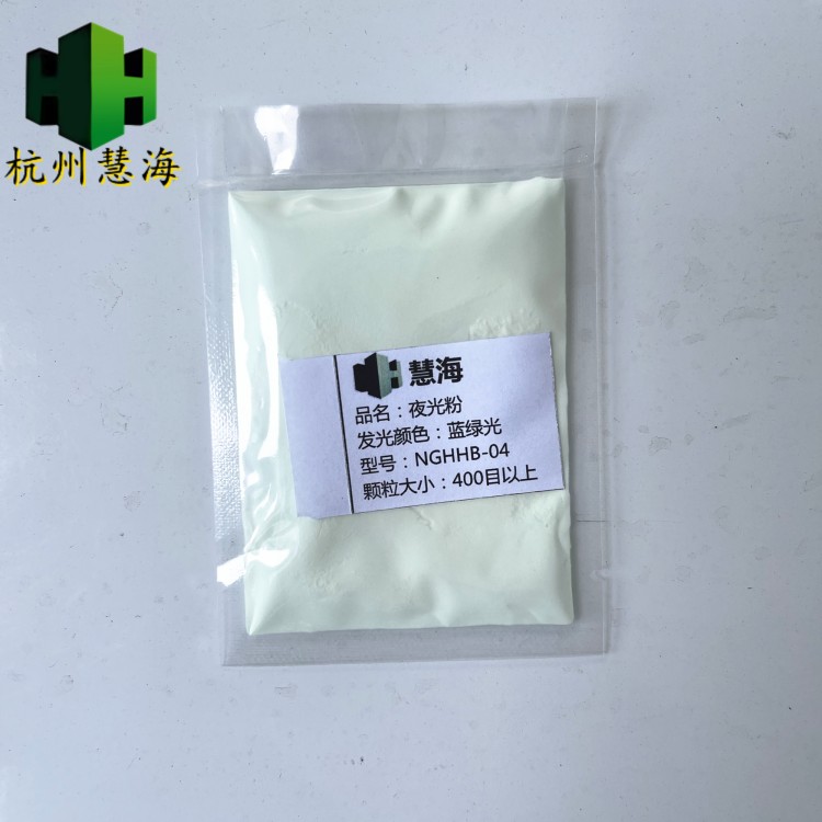 发光颜料夜光粉 高亮度长效环保无害荧光粉  光致储能夜光粉  长余辉发光粉  稀土夜光粉