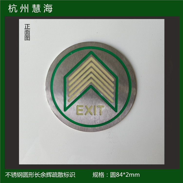 高亮夜光不锈钢箭头 地铁夜光标识 疏散指示标识  上下车箭头  蓄光导向标识  地铁自发光箭头