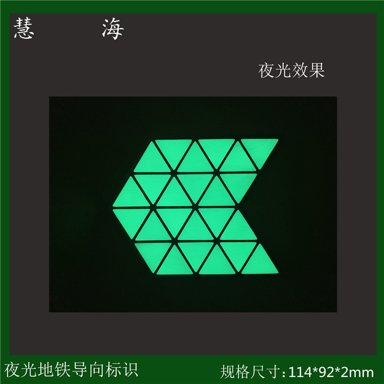 深圳武汉地铁蓄光处发光夜光箭头标识 不锈钢箭头指示  不锈钢夜光箭头  自发光标识  蓄光导向标识