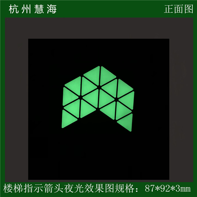 自发光疏散指示标识 蓄光型踏步楼梯箭头标志&nbsp;&nbsp;蓄光型标识&nbsp;&nbsp;自发光疏散标志&nbsp;&nbsp;楼梯踏步箭头