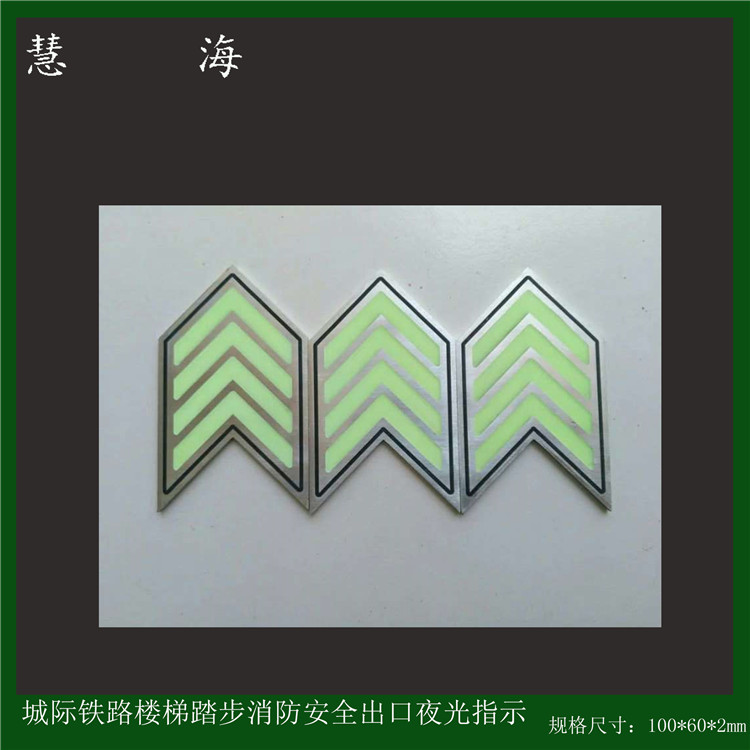 疏散指示标识 蓄光型踏步楼梯箭头标志&nbsp;&nbsp;地铁地面指示标识&nbsp;&nbsp;蓄光导向标识&nbsp;&nbsp;不锈钢自发光箭头