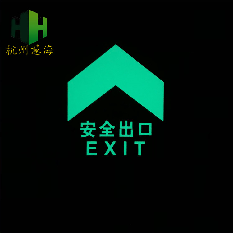 商场自发光钢化玻璃疏散标识 夜光消防安全出口指示牌  钢化玻璃夜光标识  自发光钢化玻璃箭头  夜光疏散标识