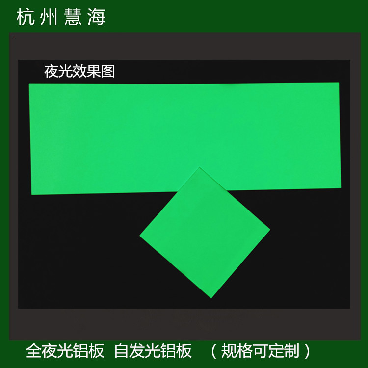 夜光铝板消防疏散标识 自发光安全出口指示牌 自发光铝板
