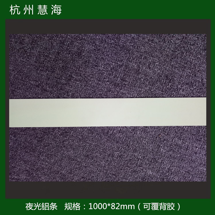 夜光铝板标牌 安全出口指示牌 自发光应急疏散条&nbsp;&nbsp;自发光铝板