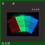 自发光注塑丝印标识 防水环保黄绿光自发光粉