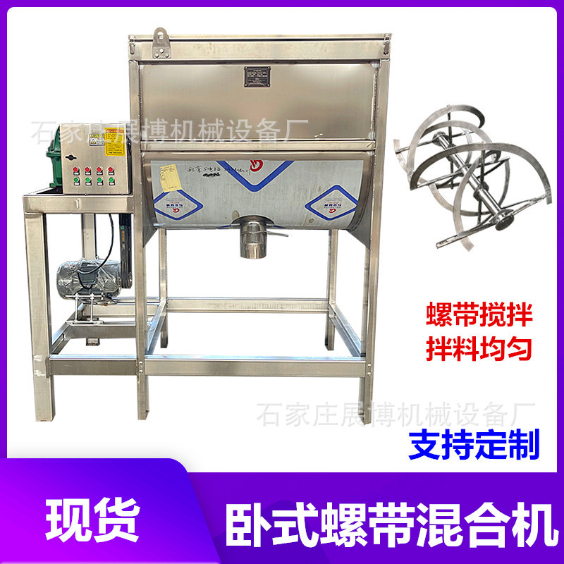 卧式干粉搅拌机有机肥加热卧式混合机调味料卧式拌料机