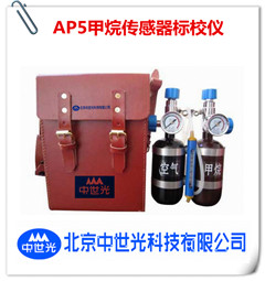 ZSG-AP5甲烷传感器校验仪  甲烷校验仪