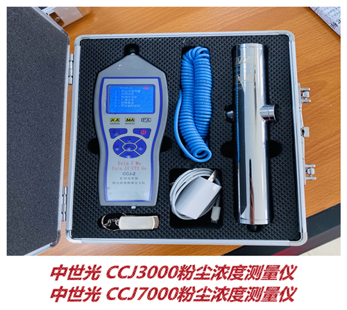 CCJ3000粉尘浓度测量仪  呼吸性粉尘采样仪器  CCJ7000粉尘测量仪