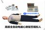 CPR490S高级全自动电脑心肺复苏模拟人