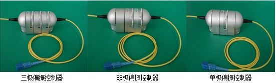 三极偏振控制器模块
