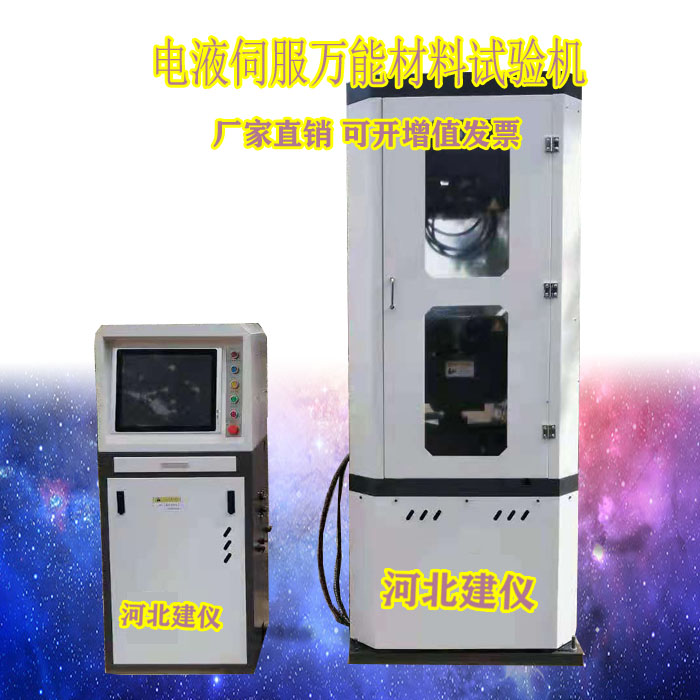 电液伺服材料试验机   厂家直销  微机控制试验机  液晶屏显试验机