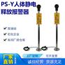 誉乏科技济南自助加油机KD-PSA人体静电显示器静电消除