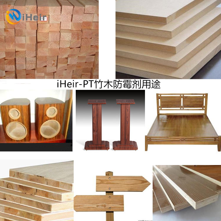 艾浩尔-户外竹制品工艺品环保防霉剂iHeir-PT1 工艺品防霉剂 竹木制品防霉剂 木材防霉剂