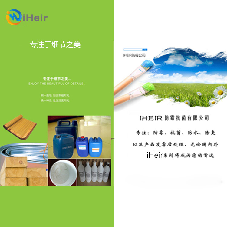 艾浩尔-油性乳胶漆涂料防霉剂 油性油漆防霉剂 乳胶漆防霉剂 油性防霉剂