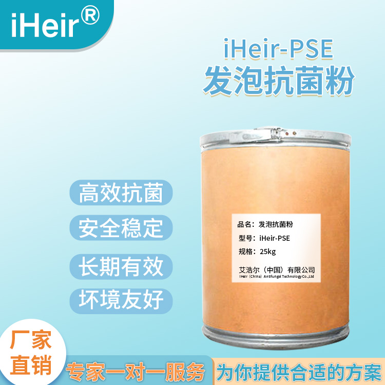 艾浩尔-食品级发泡塑料抗菌粉&nbsp;&nbsp;EVA发泡抗菌粉&nbsp;&nbsp;PU发泡抗菌粉&nbsp;&nbsp;PVC发泡抗菌粉