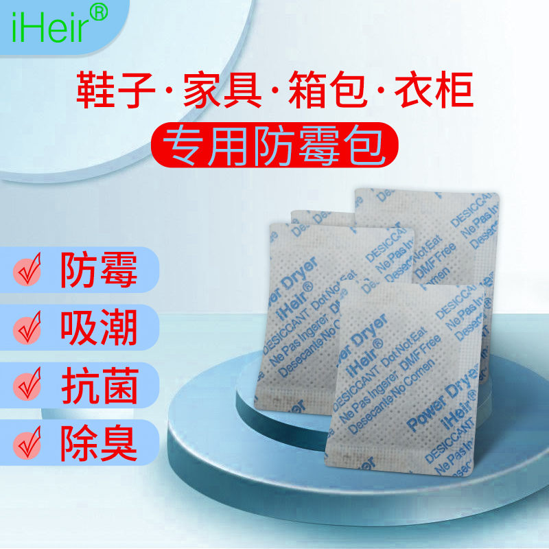 防潮防霉抗菌环保型鞋子电器防霉包&nbsp;&nbsp;鞋子防霉包&nbsp;&nbsp;竹制品防霉包