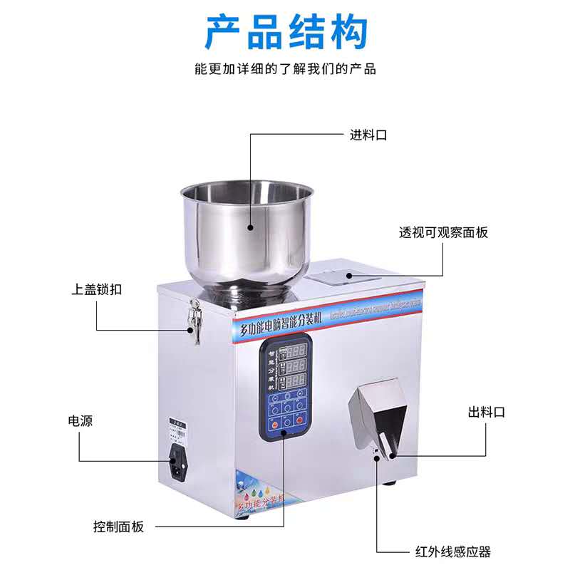 小型桃胶颗粒1-50克定量分装机  颗粒分装机
