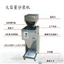 智能电脑计量燕麦片1-500克颗粒分装机