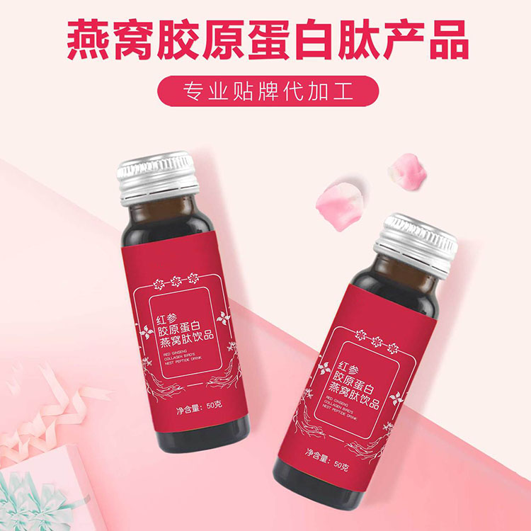 燕窝银耳多糖胶原蛋白肽饮料 50ml人参发酵饮品贴牌OEM