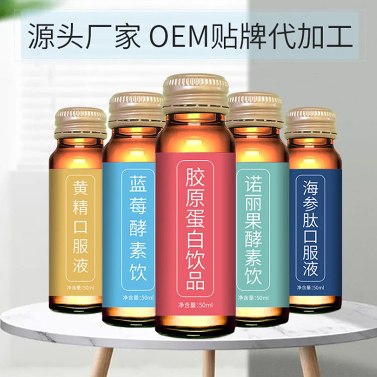 人参鹿鞭黄精牡蛎雄花?海参枸杞原浆口服液代加工