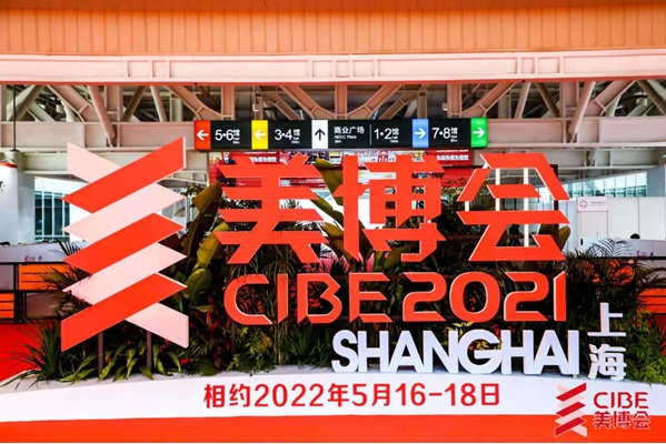 2022年上海美博会-CIBE上海大虹桥美博会&nbsp;&nbsp;2美博会&nbsp;&nbsp;上海虹桥美博会