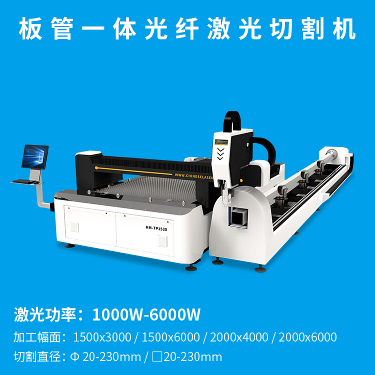 汉马激光敞开式金属激光切割机 板管一体光纤激光切割机  板管切割机