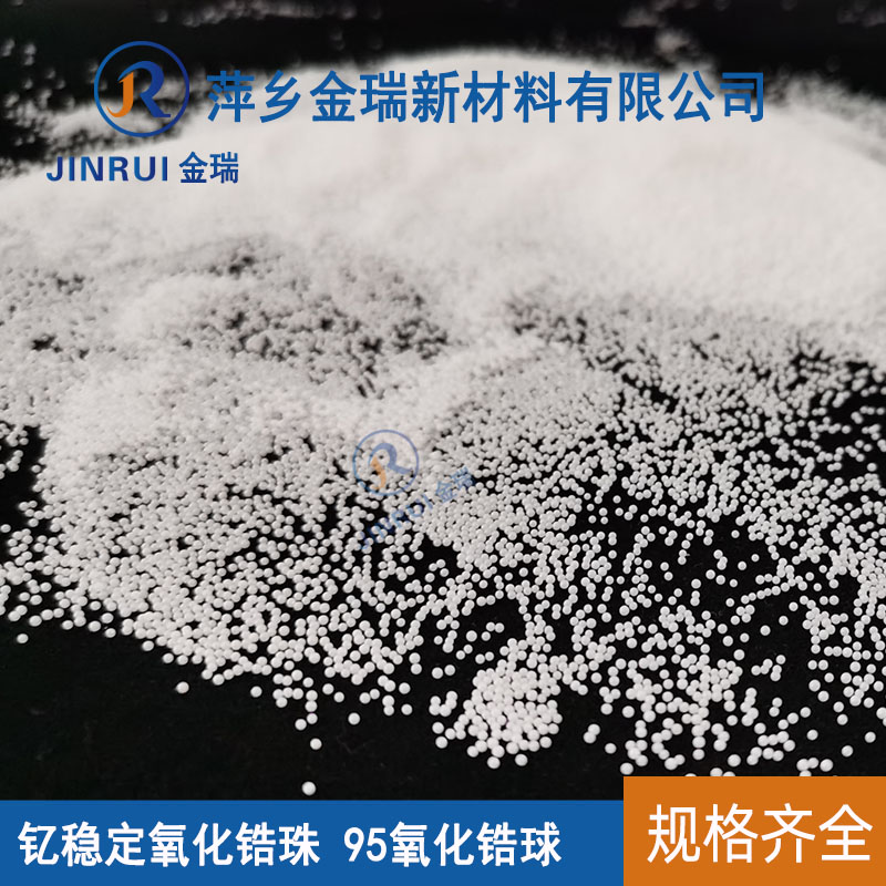 氧化锆珠 0.1mm 二氧化锆球磨珠