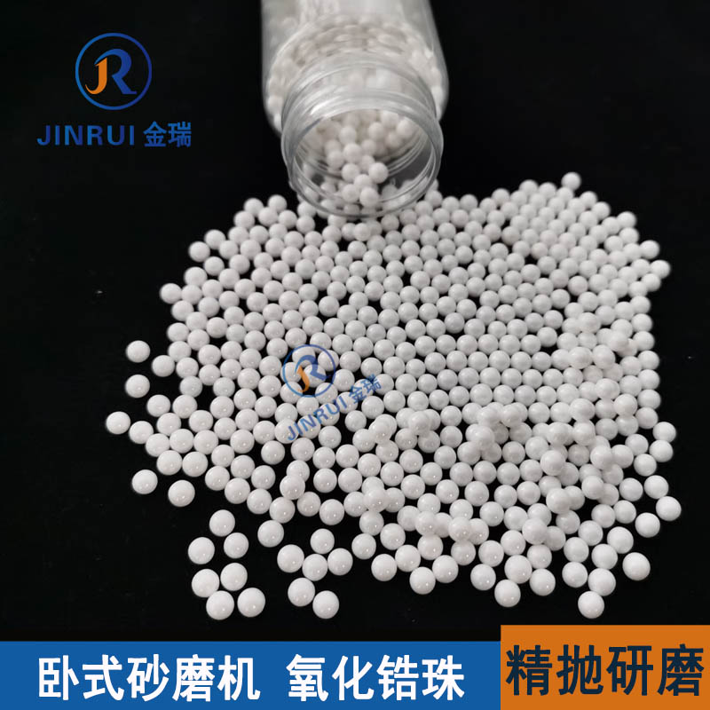 氧化锆陶瓷球 精球 阀球 计量泵陶瓷珠