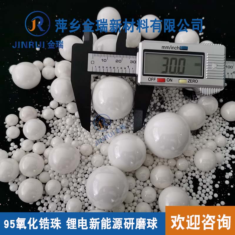 氧化锆陶瓷球 精球 阀球 计量泵陶瓷珠