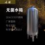 铜川鸿谦储水罐家用不锈钢立式反渗透纯净水箱工厂直营