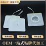 OEM代加工电极贴 贴牌定制