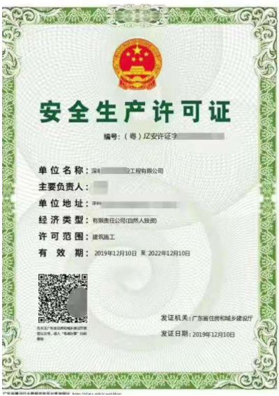 广州企业办理安证那个部门审批  装修资质  办理安证条件