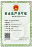 广州企业办理安证那个部门审批