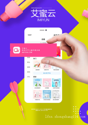 艾蜜云智慧生意系统全国招商 企业管理软件 艾蜜云APP 进销存管理