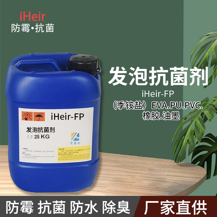 EVA发泡抗菌剂  塑胶发泡抗菌剂  鞋垫发泡抗菌剂  海绵发泡抗菌剂