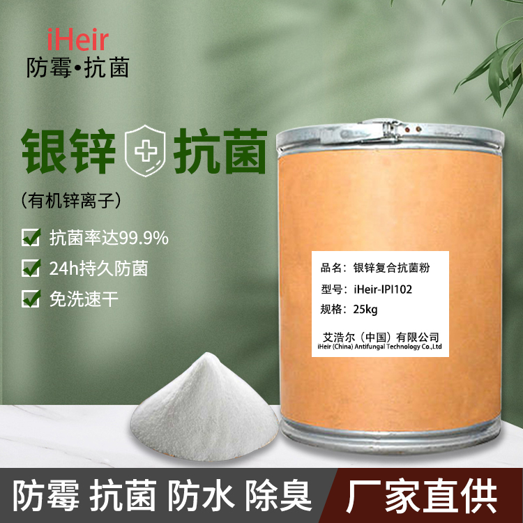 塑胶无机锌离子添加比例  无机锌离子抗菌剂  银锌复合抗菌剂