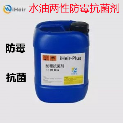 水油两性涂料防霉抗菌剂生产厂家&nbsp;&nbsp;水性漆防霉抗菌剂&nbsp;&nbsp;手感油防霉抗菌剂&nbsp;&nbsp;皮革防霉抗菌剂