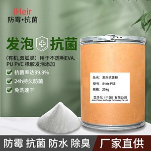 塑胶发泡抗菌剂用量  塑胶发泡抗菌粉  有机发泡抗菌剂  橡胶发泡抗菌剂