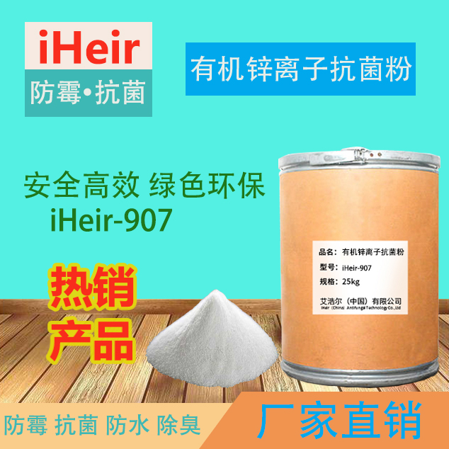塑胶锌离子防霉粉用途  锌离子硅胶防霉粉