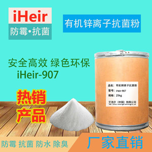 塑胶锌离子防霉粉用途  锌离子硅胶防霉粉