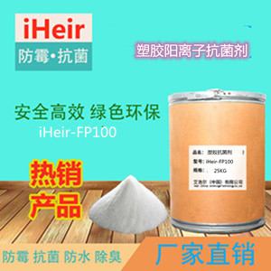 有机阳离子塑胶抗菌剂  阳离子抗菌剂  有机抗菌剂