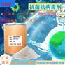 塑胶制品抗菌抗病毒粉