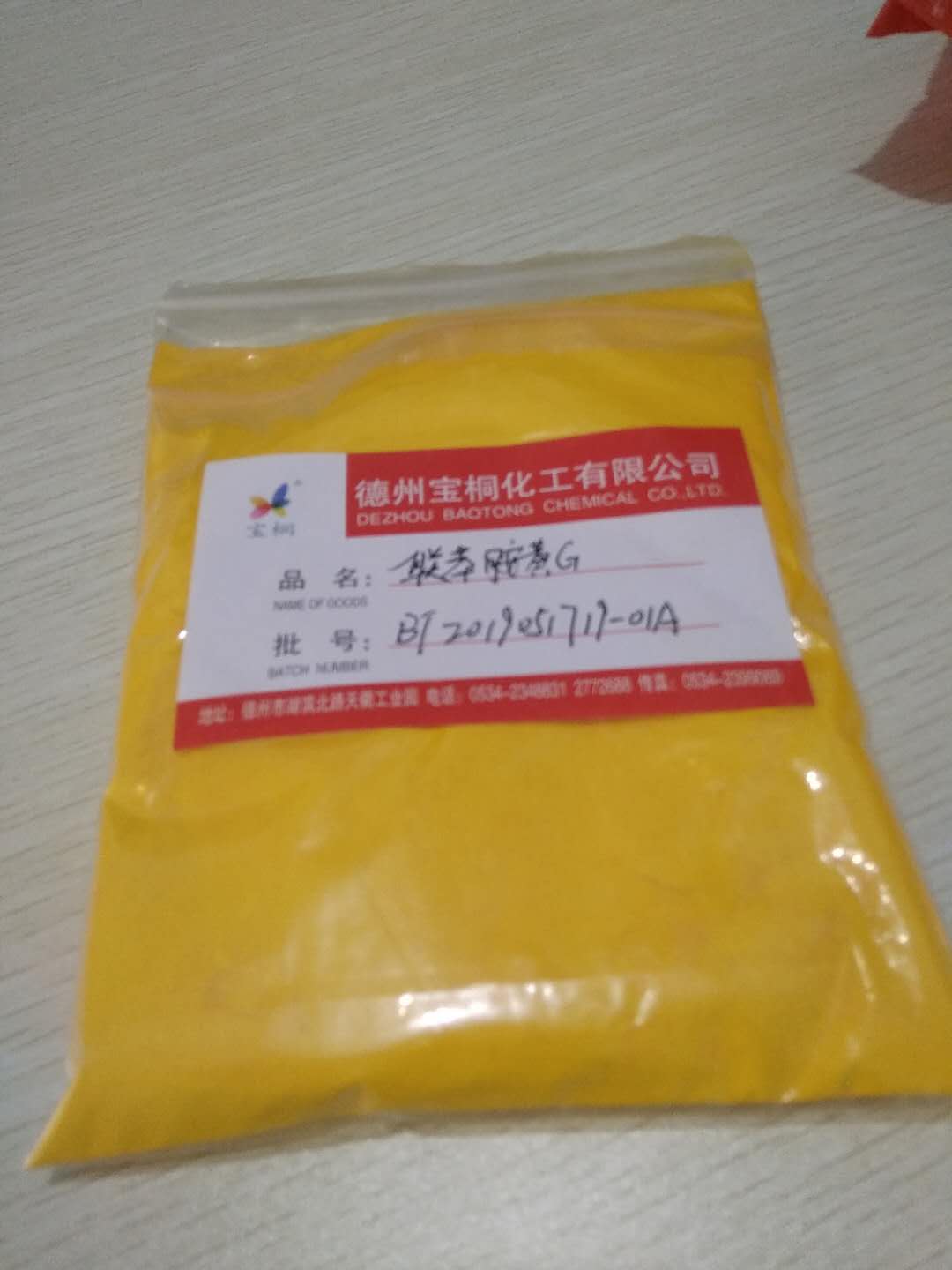 有机颜料联苯胺黄G欢迎来样  颜料黄12  中性黄1138
