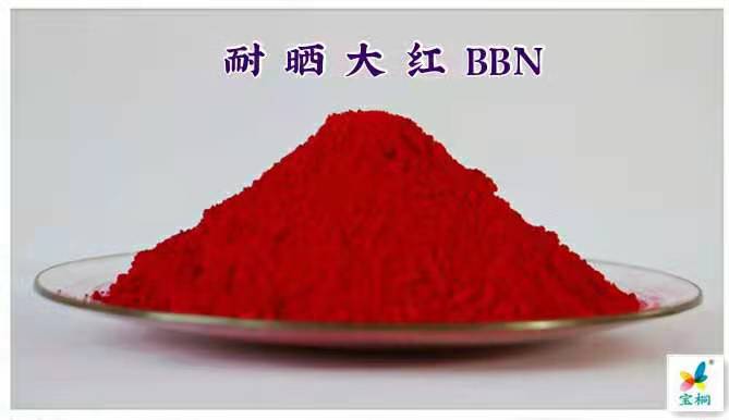 有机颜料耐晒大红BBN欢迎来样  3188