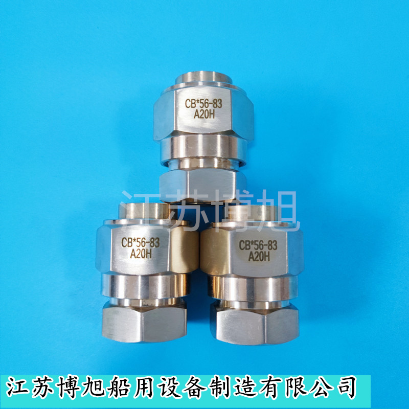 CB*56-83船用平肩螺纹接头黄铜 A型/平肩接头